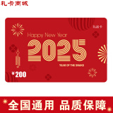 礼品卡礼卡商城春节购物卡2025新年礼品卡/实体卡/充值卡全国通用员工福 200