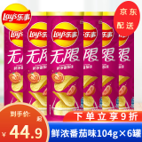 乐事（Lay's） 乐事薯片桶装无限104g*6罐原味黄瓜番茄味薯片土豆片膨化零食品 【番茄味104g*6罐】