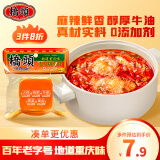 桥头 牛油麻辣小方块一人份火锅底料冒菜香锅调料80g麻辣烫底料