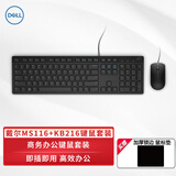 戴尔（DELL）原装 MS116有线鼠标/ KB216键盘 家用/商务办公/笔记本/台式机/一体机 USB接口 经典对称 即插即用 MS116鼠标+KB216键盘
