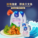 深海渔家即食三文鱼宝宝零食1岁以上 孕妇零食高蛋白高钙海味鱼干营养 即食三文鱼原味36g*2袋共72g