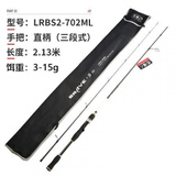 魚獵人征途升级版热血勇士碳素路亚竿直枪柄江河溪流翘嘴鲈鱼马口泛用竿 2.13m /热血/直柄/分段式/ML