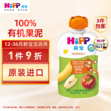 喜宝（HiPP）有机婴幼儿苹果香蕉泥100g（6-36个月）（奥地利进口）