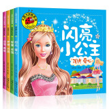 4册大图大字我爱读闪亮小公主4册3-6岁儿童拼音彩图绘本漫画公主故事书漫画书女孩性格教育培养