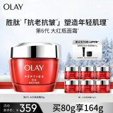 玉兰油（OLAY）大红瓶面霜80g抗老抗皱提拉紧致补水保湿护肤品生日礼物