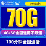 中国移动 移动流量卡纯上网电话卡无限流量手机卡号5g全国通用低月租学生卡校园卡不限速 移动潮玩卡丨9元70G全国流量100分钟丨首月免费