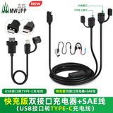 五匹osopro摩托车双USB接口手机充电器线快充版防水线自带保险防短路PVC材质防爆皮 快充双接口充电器+USB转Type-C充电线