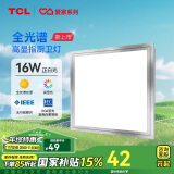 TCL集成吊顶灯全光谱高显指LED厨房灯铝扣板灯平板灯卫生间灯300*300