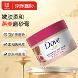 多芬 (Dove)石榴籽乳木果身体磨砂膏298g 深层清洁去角质