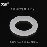 艾润2分3分4分5分6分1.2寸热水器平垫片波纹管软管进水管硅胶密封皮垫圈水表内丝接头厨房排水管垫圈 1寸硅胶垫圈10个（#9-925）