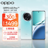 OPPO A3 Pro 5G 耐用战神 满级防水 360°抗摔 四年耐用大电池 8GB+256GB 天青 超抗摔护眼屏 AI手机