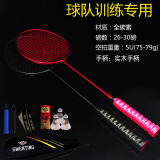SWEATING羽毛球拍全碳素成人双拍耐用型攻守兼备碳纤维套装碳素纤维对拍 【2只】球队训练专用全碳黑+红5u