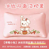 迪士尼（Disney）夏季儿童冰丝枕套可水洗折叠枕头套凉爽可爱卡通30*50学生枕芯套 草莓小兔(冰丝) 枕套一个(不含枕芯) 30cm*50cm