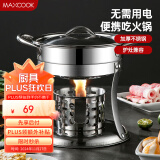 美厨（maxcook）不锈钢火锅 酒精炉火锅干锅18cm MCT3102