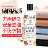 洗诺（XINUO）真丝蚕丝衣服去油渍洗涤剂300ml真丝专用顽固油污清洁去油清洁剂