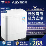 奥克斯（AUX）洗+脱5.0公斤家用小型宿舍单身迷你双桶缸半自动洗脱一体洗衣机HB30P56-98 白色