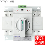 G CDQCN双电源自动转换开关家用220v切换开关迷你型CB级ats切换器开关 63A