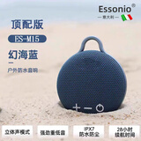 ESSONIO意大利品牌防水无线户外蓝牙音箱车载迷你便携式超重低音炮随身插卡家用旅行高音质小音响长续航 幻海蓝【IPX7级防水+免提通话】