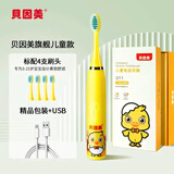 儿童电动牙刷3-15岁声波震动卡通电动牙刷智能防水充电式t 小黄鸭（刷头*4+USB充电线*1）