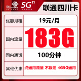 中国联通流量卡纯上网不限量上网卡4G不限速5g手机卡低月租电话卡全国通用 四川卡-19元183G通用流量+100分+仅发四川