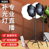 科润乐【全套布景】直播摄影led补光灯常亮打光灯拍摄灯柔光球形摄影棚拍照设备摄像短视频主播美颜套装 