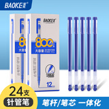 宝克（BAOKE） 全针管速干中性笔 商务办公水笔 顺滑巨能写学生写字笔 刷题笔 办公学习文具 包邮 24支 蓝色 800米超长书写 一体式针管水笔