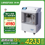 琅舤（LONGFIAN）医用10L大流量足压力带雾化96%氧气医用老人家用吸氧机家庭式制氧