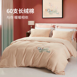富安娜家纺 床上四件套纯棉磨毛亲肤简约素绣双人床单被套 风荷【60S长绒棉磨毛】礼盒装 1.8米床 床单款 （被套230*229cm）