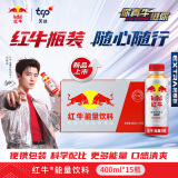 红牛（RedBull）能量饮料瓶装400毫升*15瓶整箱装