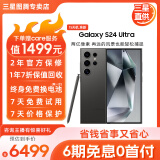 三星【官方直营】Galaxy S24 Ultra Al智享生活办公 四长焦系统 SPen 5G AI手机 钛黑【15天机-店长力荐款直降】 12GB+256GB