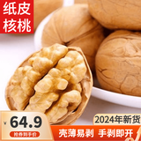 蜀疆情 2024年新货 新疆185纸皮核桃手剥原味散装阿克苏特产 新疆纸皮核桃5斤装