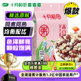 十月稻田 赤豆薏仁米 1kg 薏仁米 赤豆 粥米 东北 杂粮 粗粮 大米伴侣