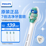飞利浦电动牙刷刷头原装替换刷头配HX5181HX6730HX6721HX3226HX68HX93HX89HX99等钻石牙刷系列 3支 盒装HX9023/67-C2-牙菌斑防御