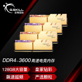 G.SKILL芝奇（G.SKILL）128GB(32G×4)套装 DDR4 3600频率 台式机内存条-皇家戟RGB灯条(光耀金)