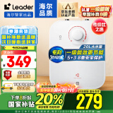 海尔智家出品Leader5升电热水器小厨宝家用厨房1750W速热一级能效金刚内胆小巧尺寸大水量LEC5TP