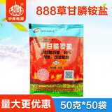 金帆达888草甘膦铵盐 80%草甘磷烂根强力除杂草甘草磷荒地除草剂农药 50克*50袋