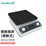 JOANLAB实验室摇床振荡器翘板摇床调速水平回旋往复式圆周震荡器轨道式脱色摇床 RS-20Pro（平板/翘板式）