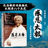 感恩太极扎西解析传统杨式太极拳八十五式 太极拳拳谱 太极拳拳法教程 杨氏太极拳入门 运动保健健身太极拳书籍