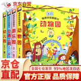 立体书 儿童军事百科立体书+神奇的动物+探秘海洋+我们的中国 儿童3d情景体验翻翻书 全套 绘本 宝宝益智 拼音真好玩 中国年1-2岁3-6岁婴幼儿启蒙 六一节日礼物 情景体验翻翻书动物园全套4册