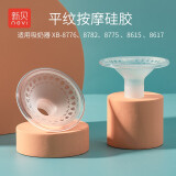 新贝吸奶器配件8768 8617/8615/8775/8782/8792/8754/8775电动配件 平纹按摩垫