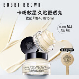 芭比波朗（Bobbi Brown）妆前柔润底霜橘子面霜保湿隔离妆前乳15ML 卡粉救星 生日礼物