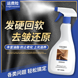PORM皮革回软剂皮衣发硬加脂护理去皱柔软剂真皮沙发皮鞋皮包变软化油 1瓶装【换季皮衣养护 送清洁工具】