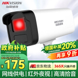 HIKVISION海康威视监控摄像头200万高清家用红外夜视室外摄像头监控器可录音手机远程 B12HV3-IA 8MM