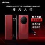 华为原装Mate60 RS非凡大师星钻智能视窗保护套ULTIMATEDESIGN翻盖皮套式手机保护壳 非凡大师【瑞红】星钻智能视窗保护套 华为 Mate 60 RS原装皮套