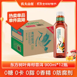 农夫山泉东方树叶青柑普洱茶复合茶饮料无糖茶 900ml*12瓶  【直播推荐】