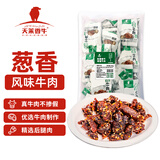 天莱香牛 葱香口味牛肉干500g  新疆特产小吃休闲零食肉干肉脯 独立小包装