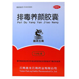 [盘龙云海] 排毒养颜胶囊 0.4g*70粒/盒【16点前下单当天发货】益气活血 通便排毒 便秘痤疮 1盒装