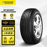 邓禄普（DUNLOP）轮胎/汽车轮胎 215/55R16 93W SP FASTRESPONSE 原厂配套大众迈腾