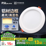 FSL佛山照明LED筒灯明装天花灯防雾灯全白12W4寸黄光3000K钻石三代