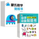 蒙氏数学贴纸书+动手动脑贴纸书（3-6岁 全12册）儿童早教启蒙益智趣味贴纸书游戏书 边玩边学帮助宝宝启蒙数学思维开发大脑潜能 